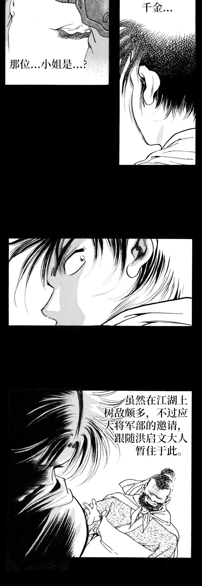 《龙飞不败》第121话 第29页
