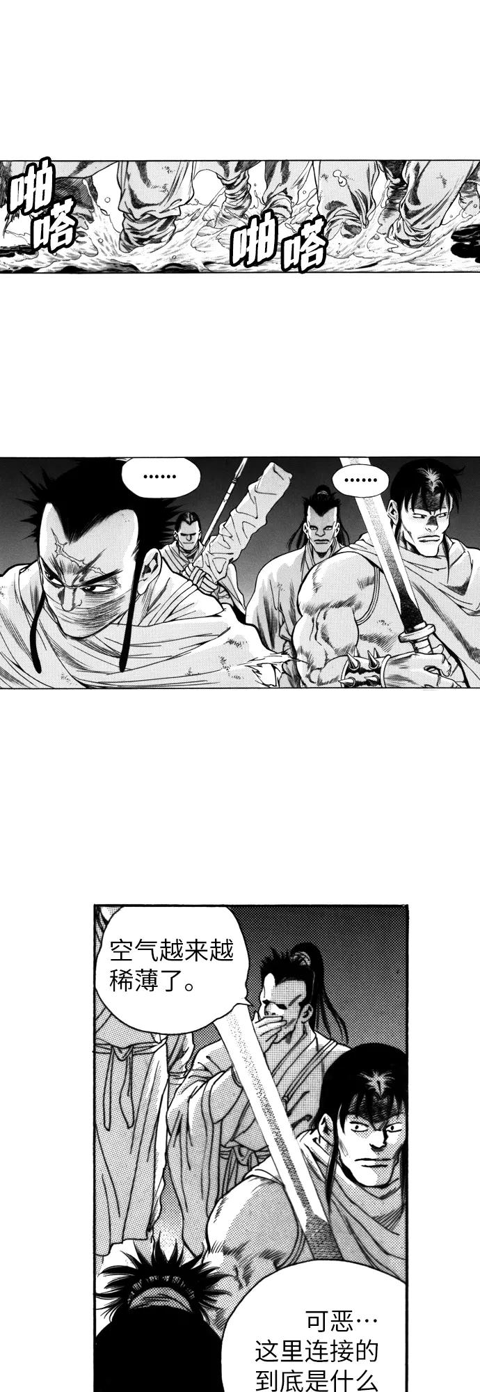 《龙飞不败》第121话 第9页