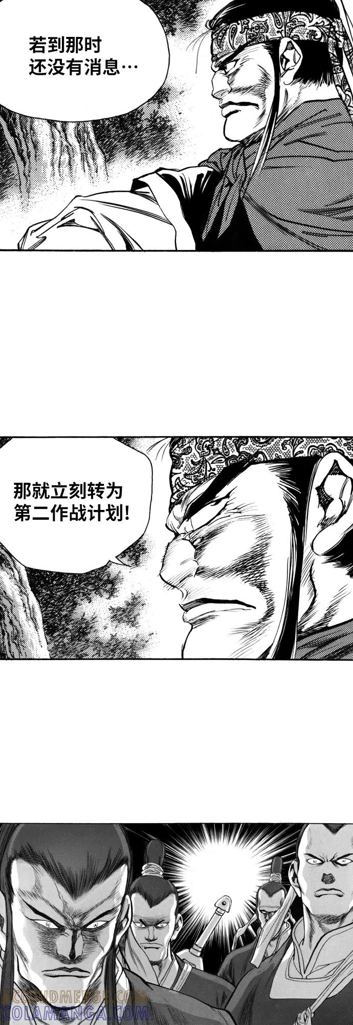 《龙飞不败》第121话 第7页