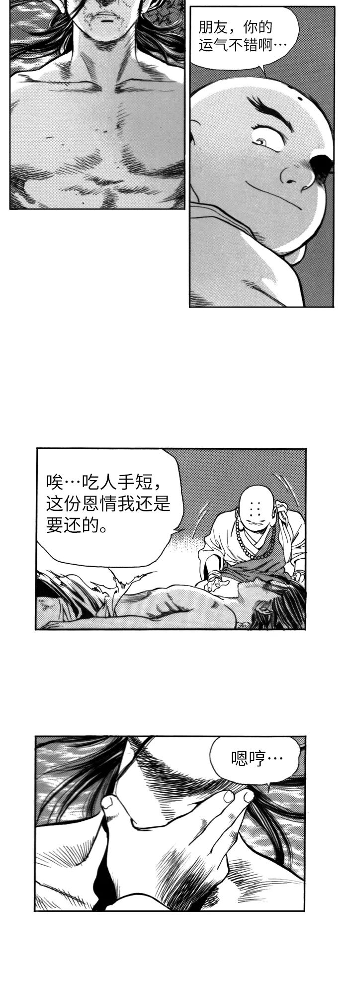 《龙飞不败》第121话 第23页