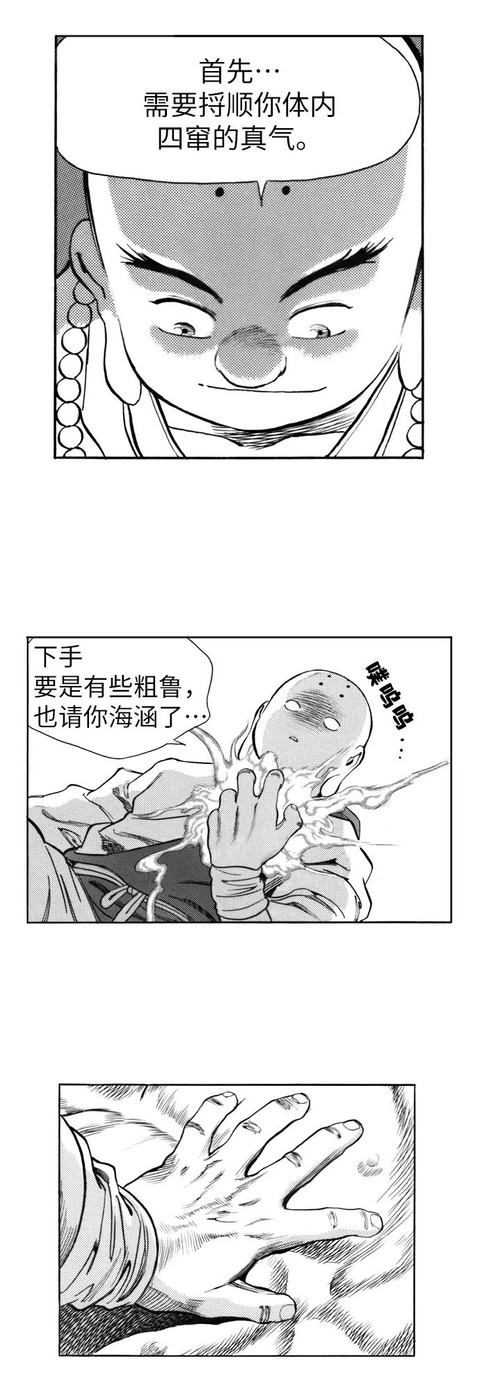 《龙飞不败》第121话 第24页