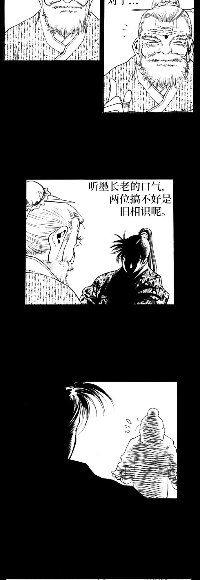 《龙飞不败》第121话 第36页