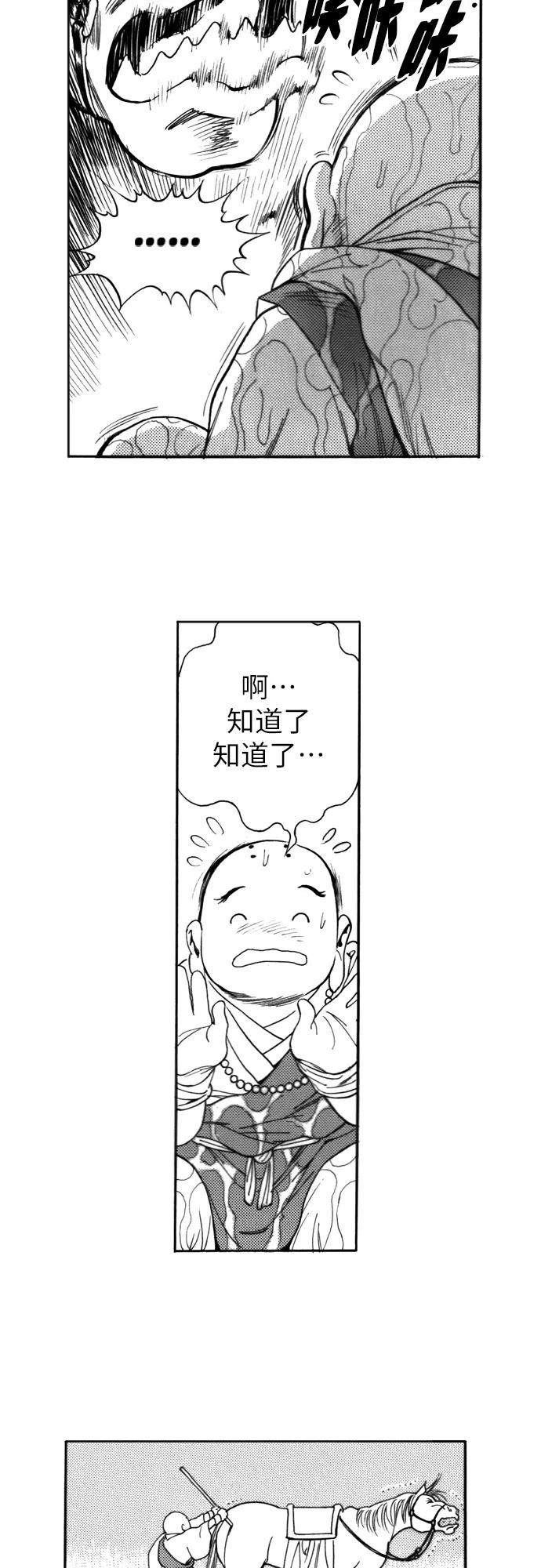 《龙飞不败》第121话 第21页