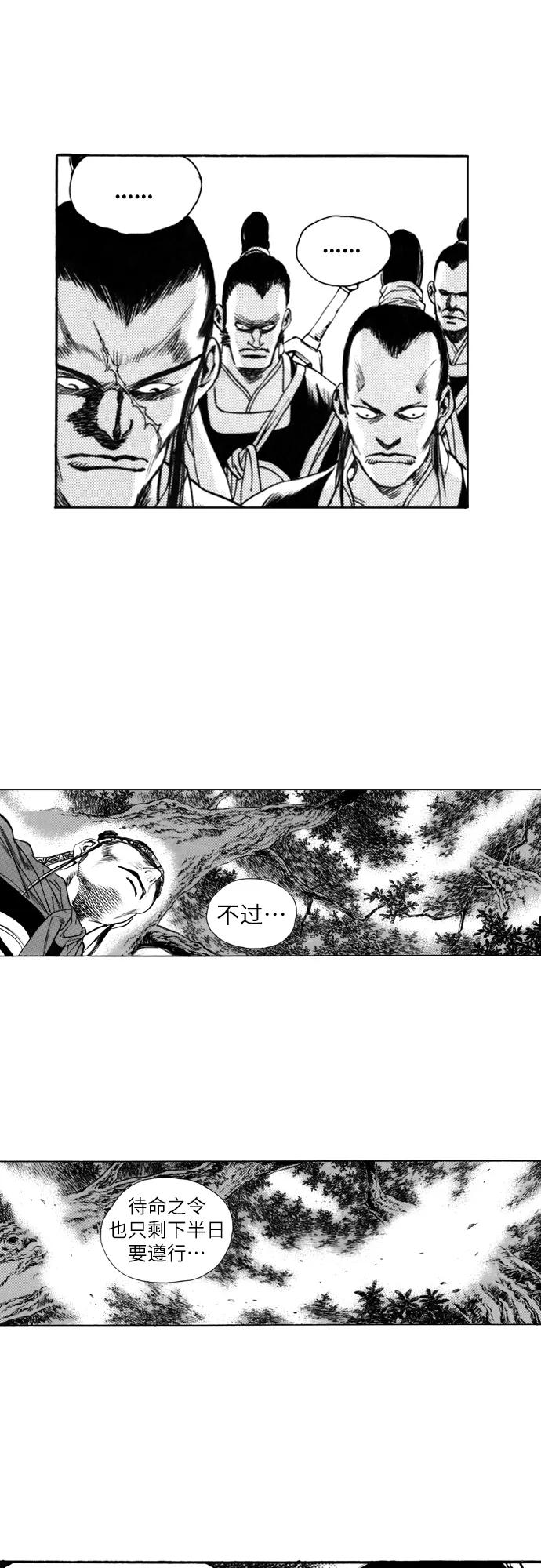 《龙飞不败》第121话 第6页