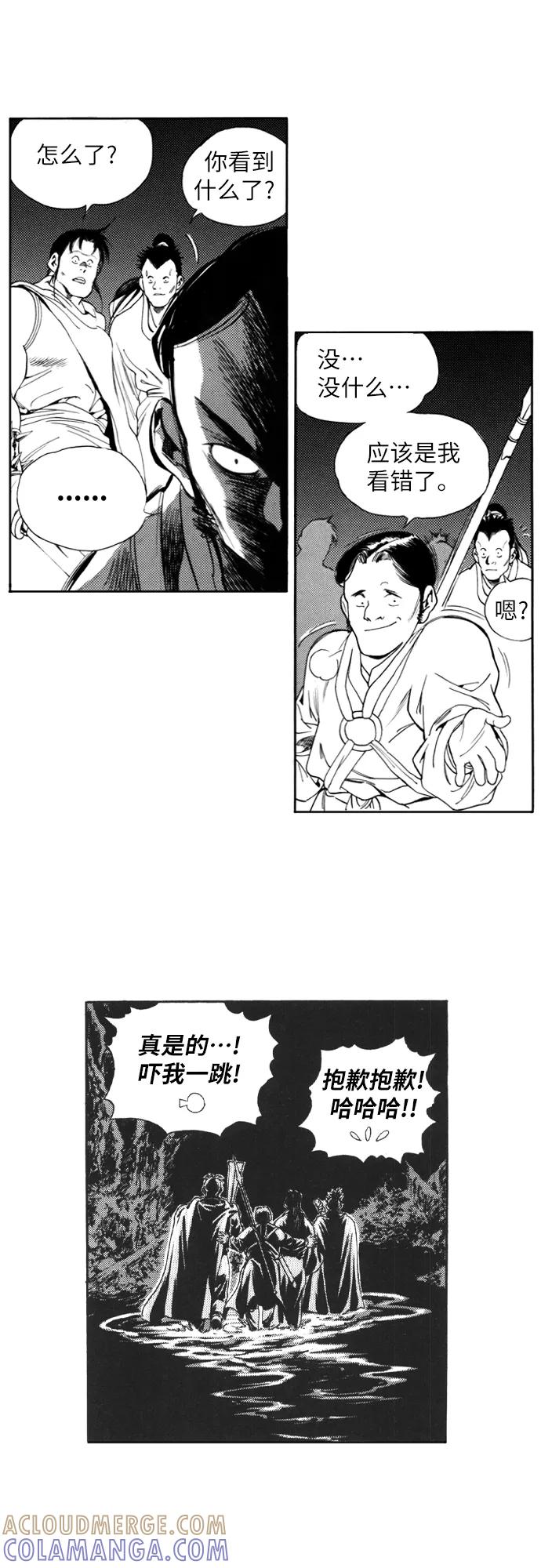 《龙飞不败》第121话 第13页