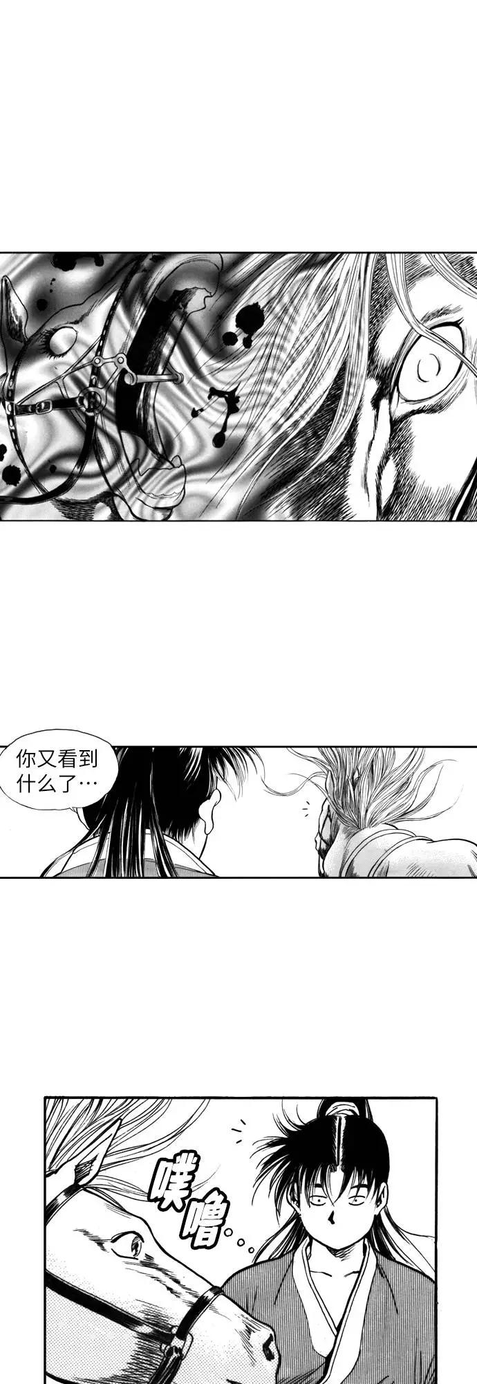 《龙飞不败》第122话 第26页