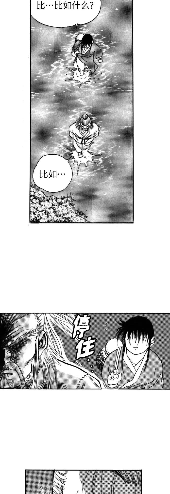 《龙飞不败》第122话 第44页