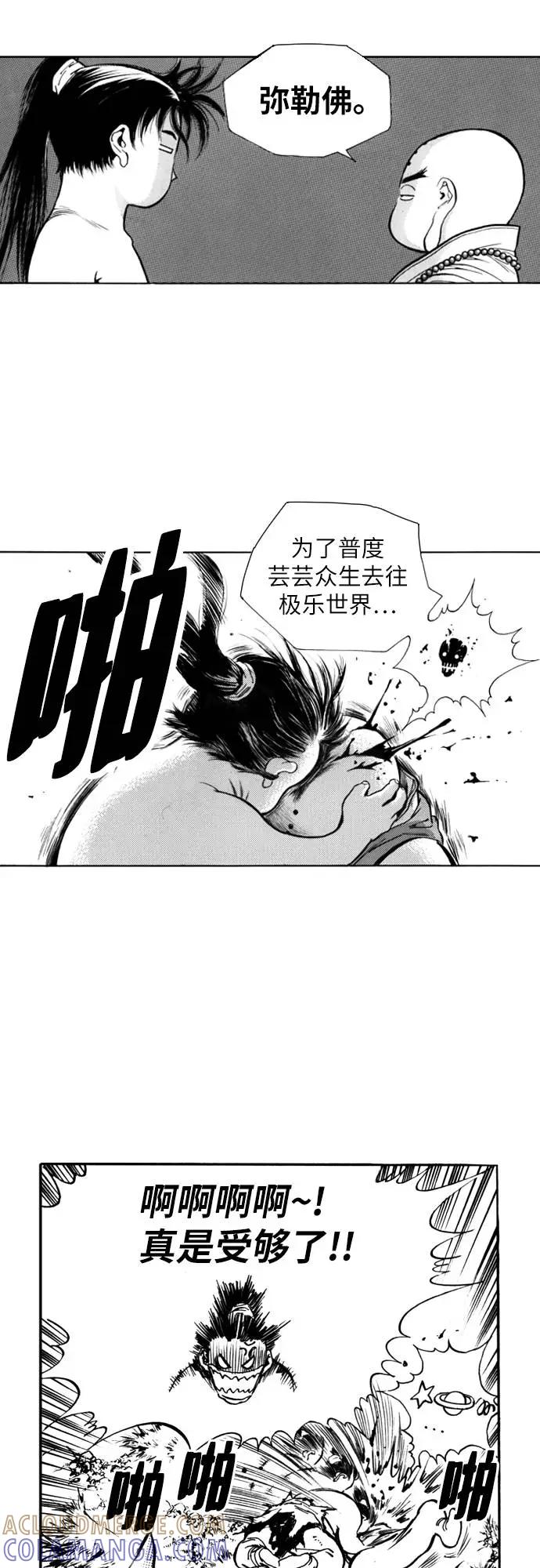 《龙飞不败》第122话 第19页