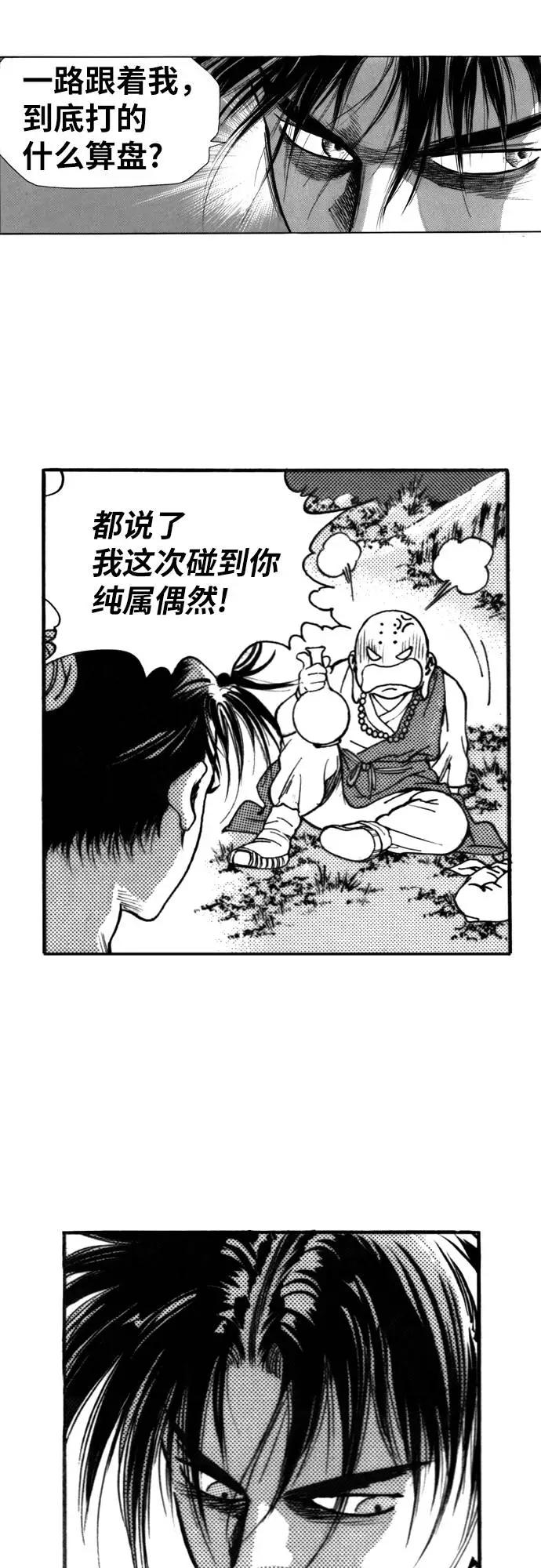 《龙飞不败》第122话 第9页