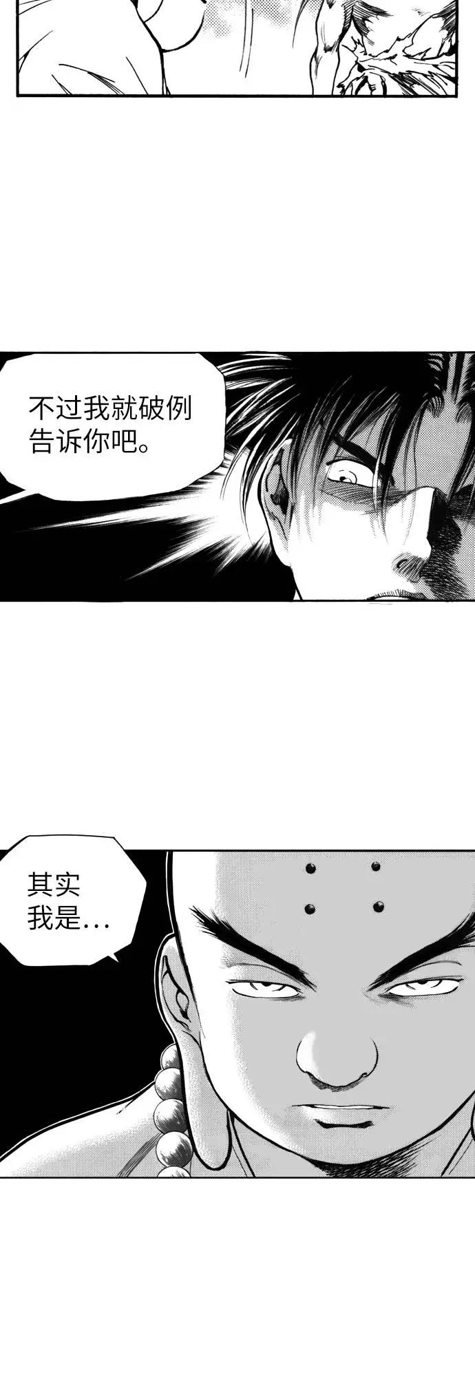 《龙飞不败》第122话 第18页