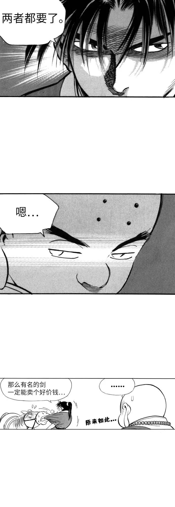 《龙飞不败》第122话 第32页