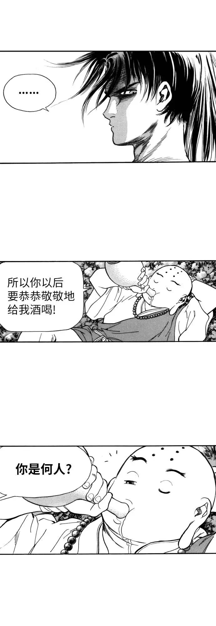 《龙飞不败》第122话 第8页
