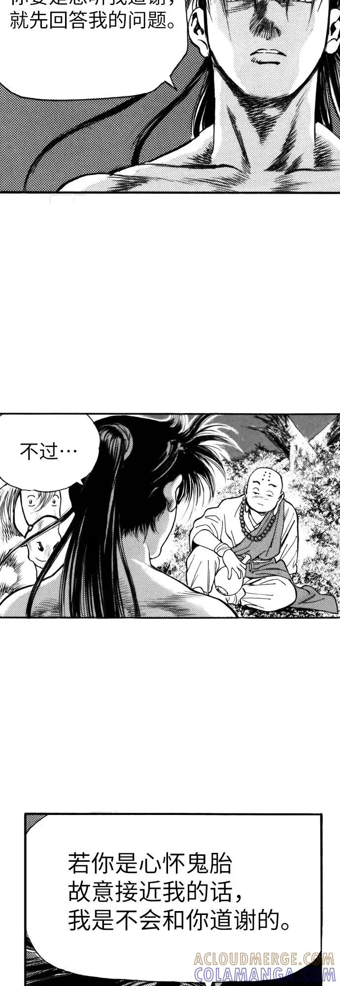 《龙飞不败》第122话 第13页