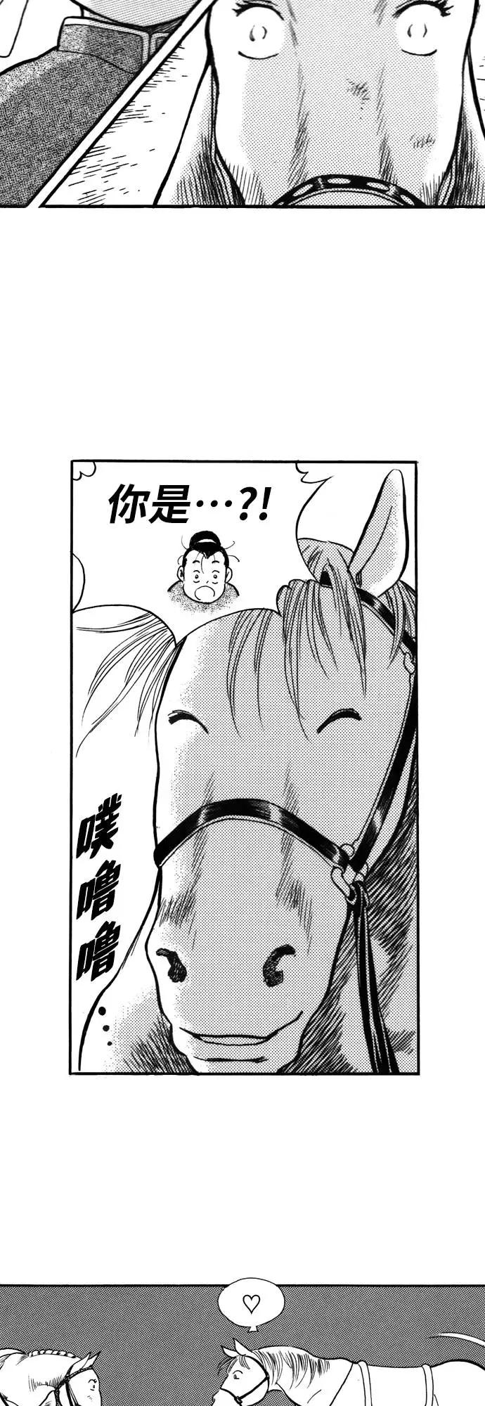 《龙飞不败》第122话 第81页
