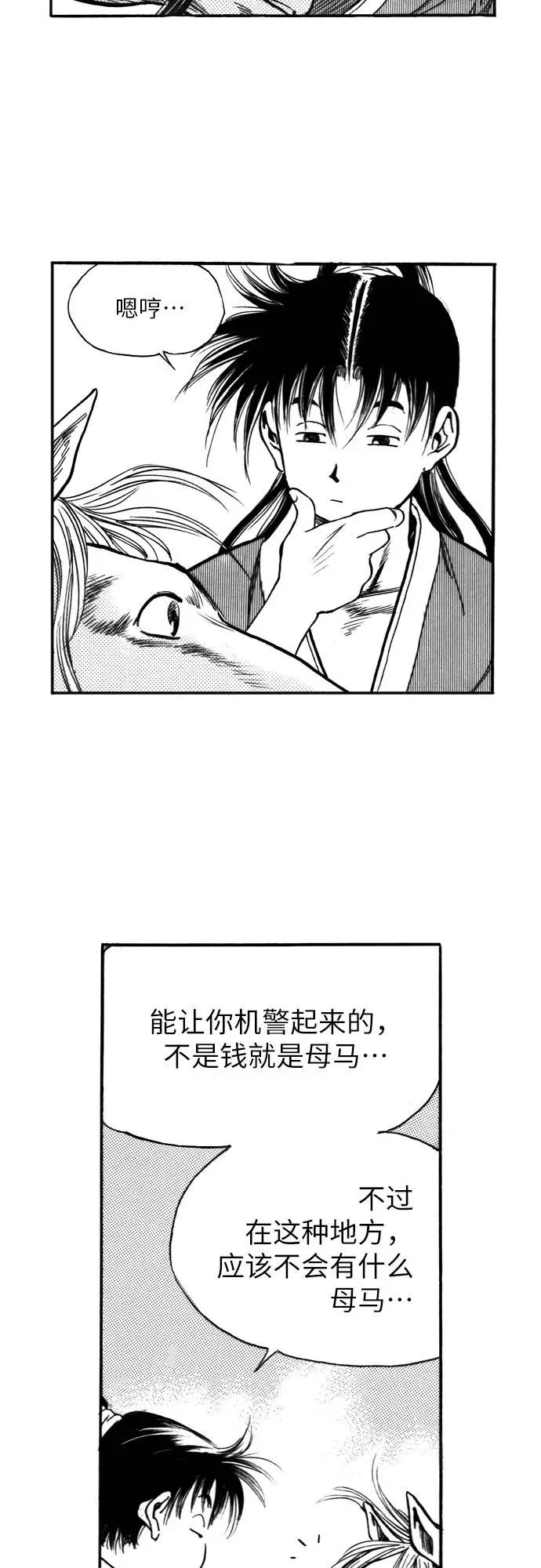 《龙飞不败》第122话 第27页