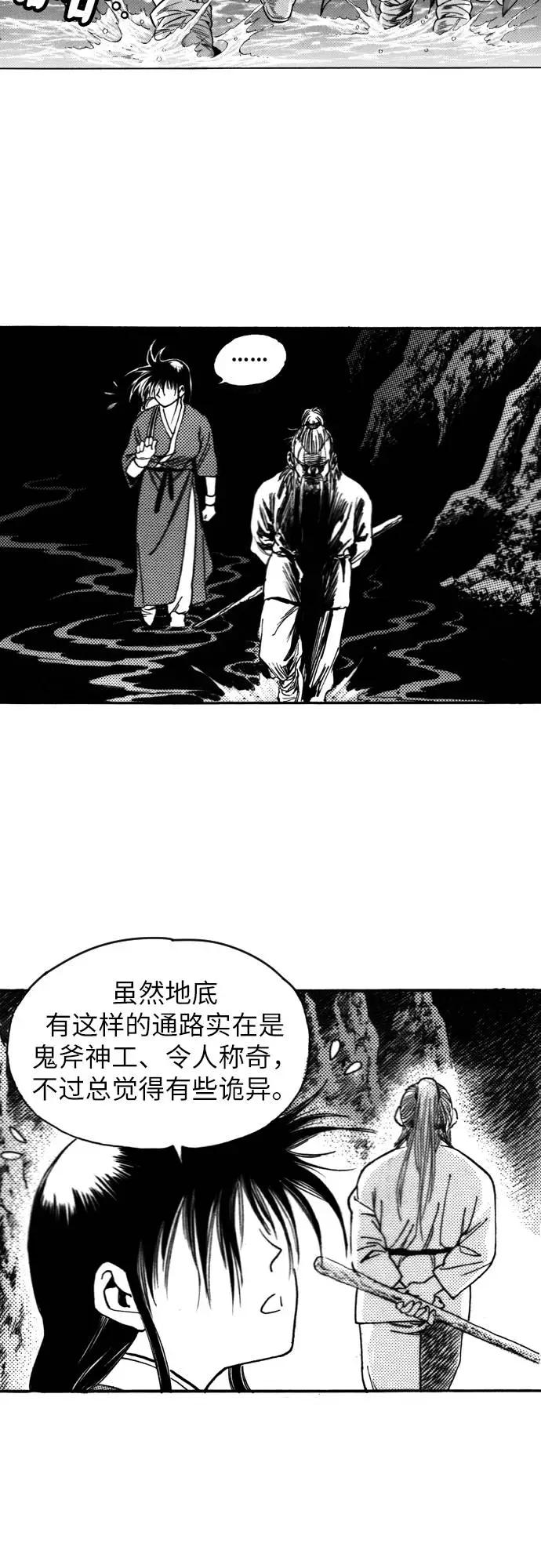 《龙飞不败》第122话 第39页
