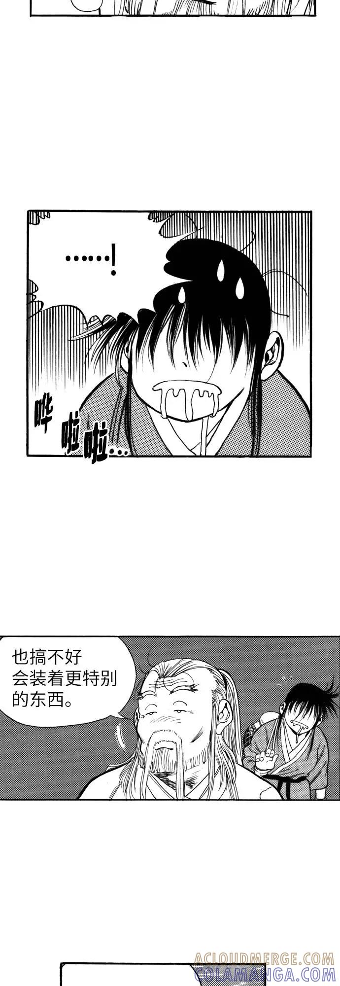 《龙飞不败》第122话 第43页