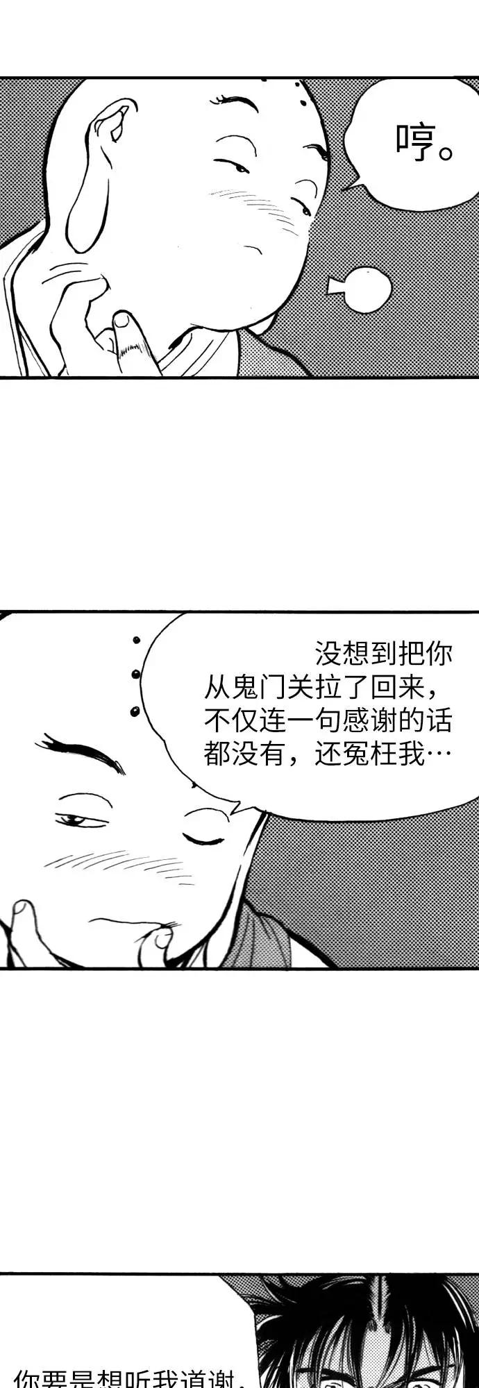 《龙飞不败》第122话 第12页