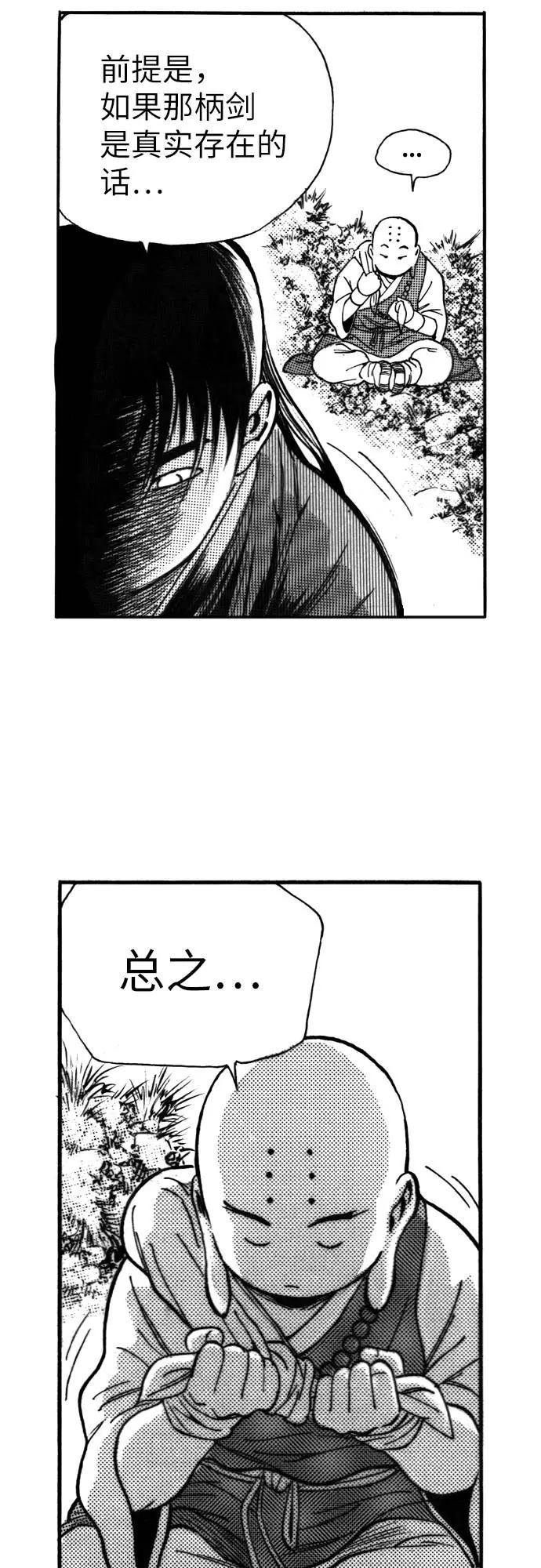 《龙飞不败》第122话 第33页