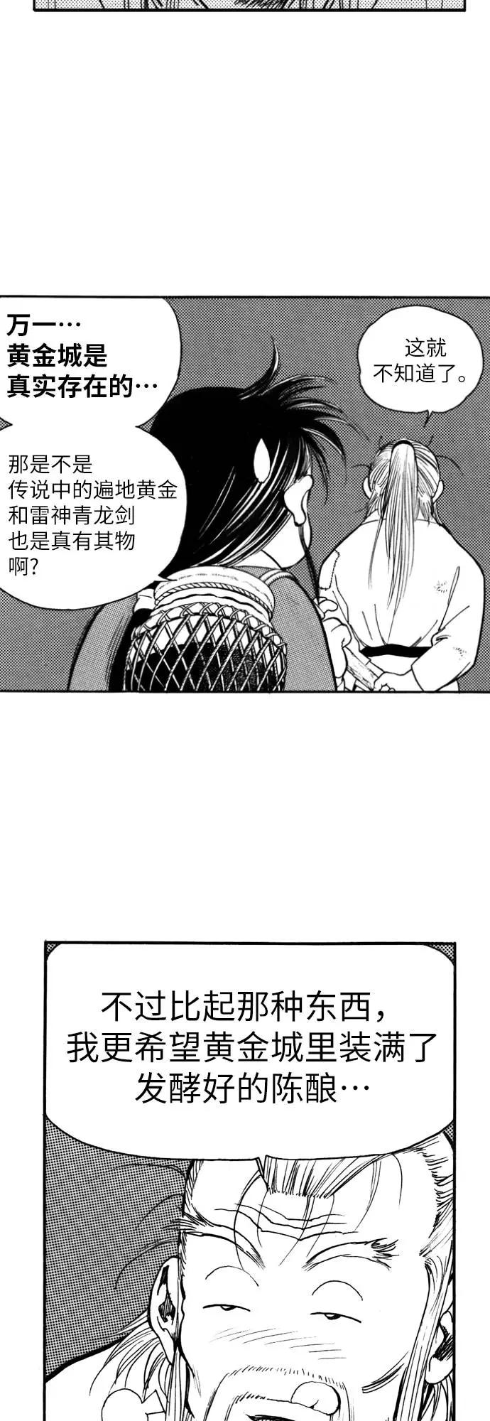《龙飞不败》第122话 第42页