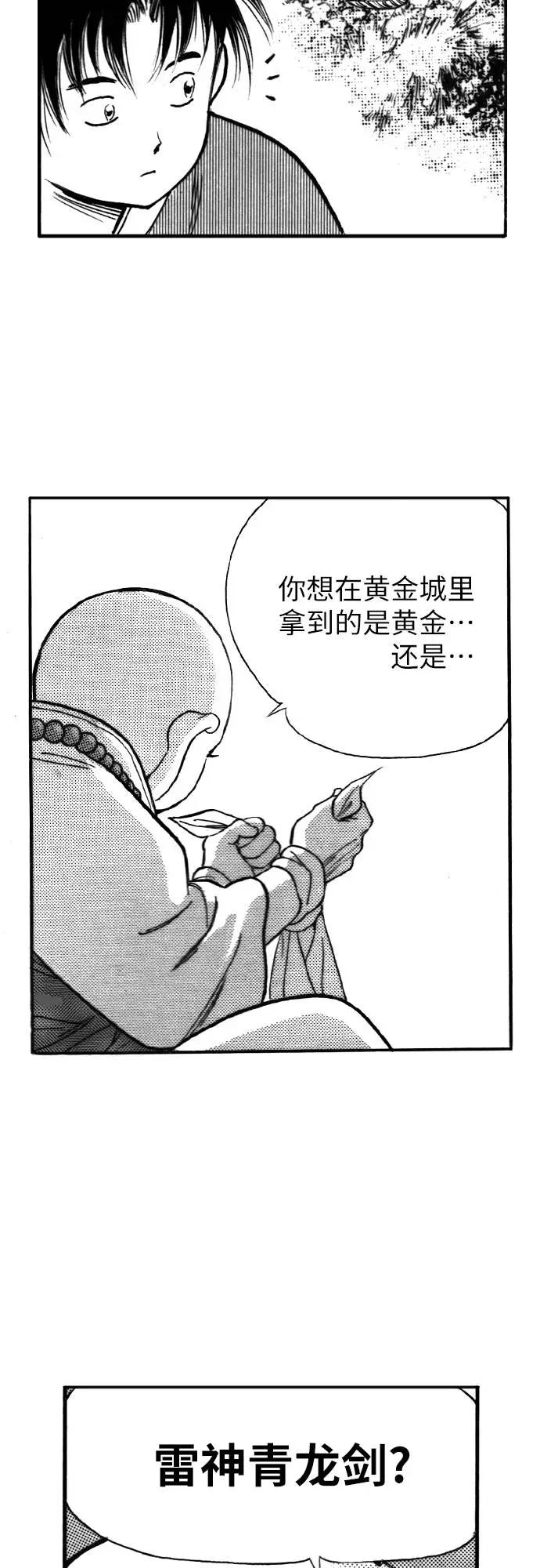 《龙飞不败》第122话 第29页