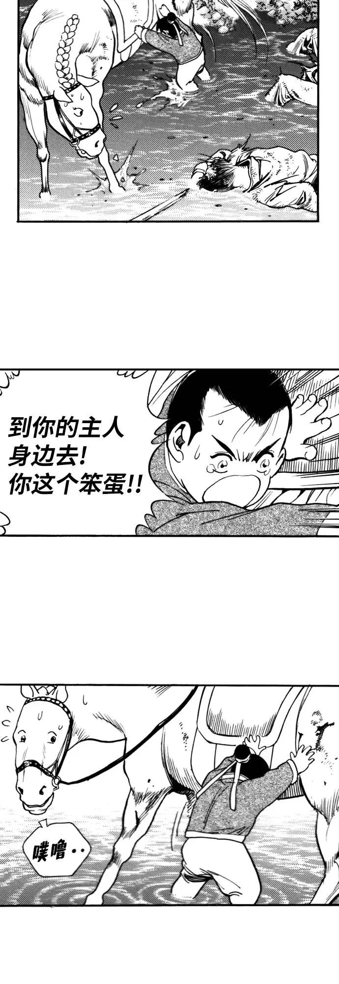 《龙飞不败》第122话 第72页