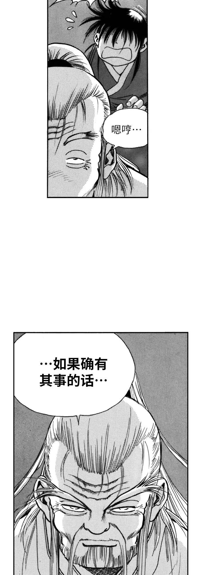 《龙飞不败》第122话 第41页