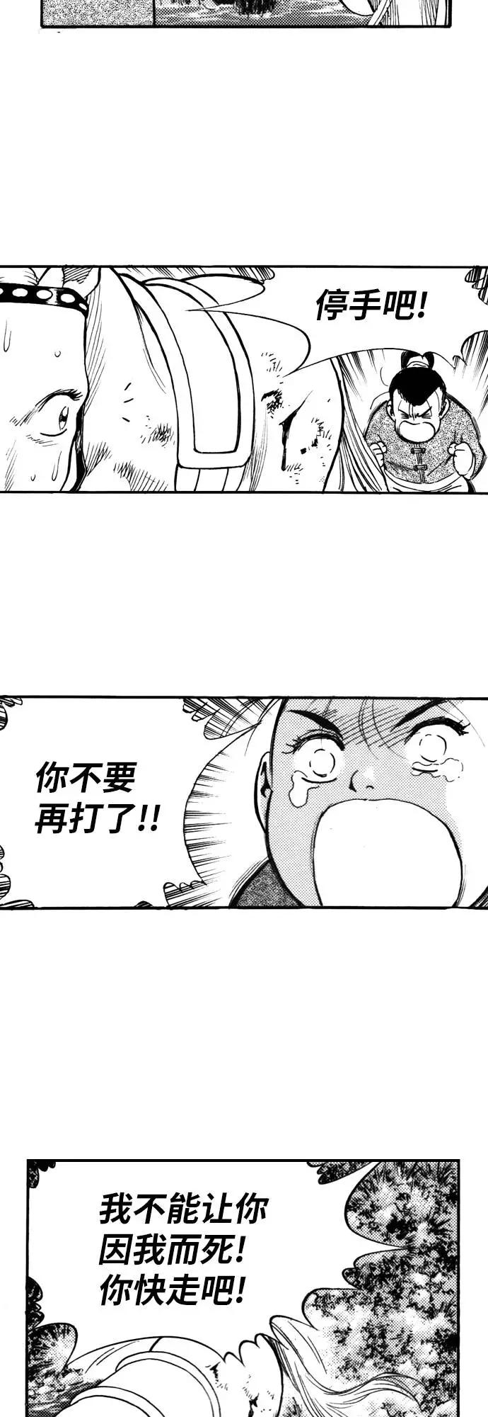 《龙飞不败》第122话 第71页