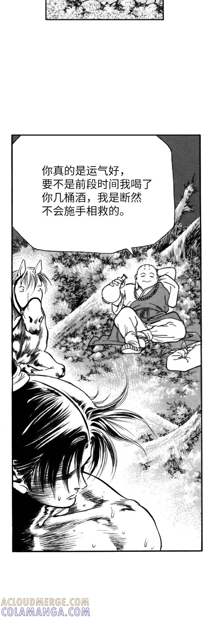 《龙飞不败》第122话 第7页