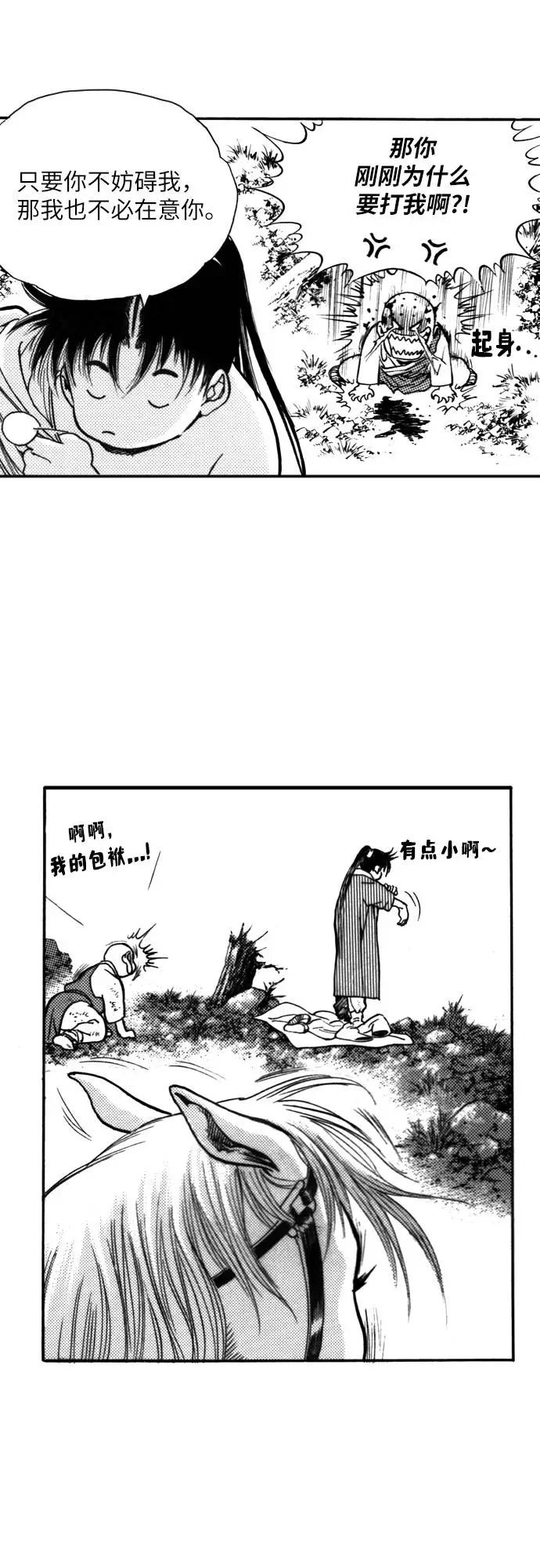 《龙飞不败》第122话 第21页