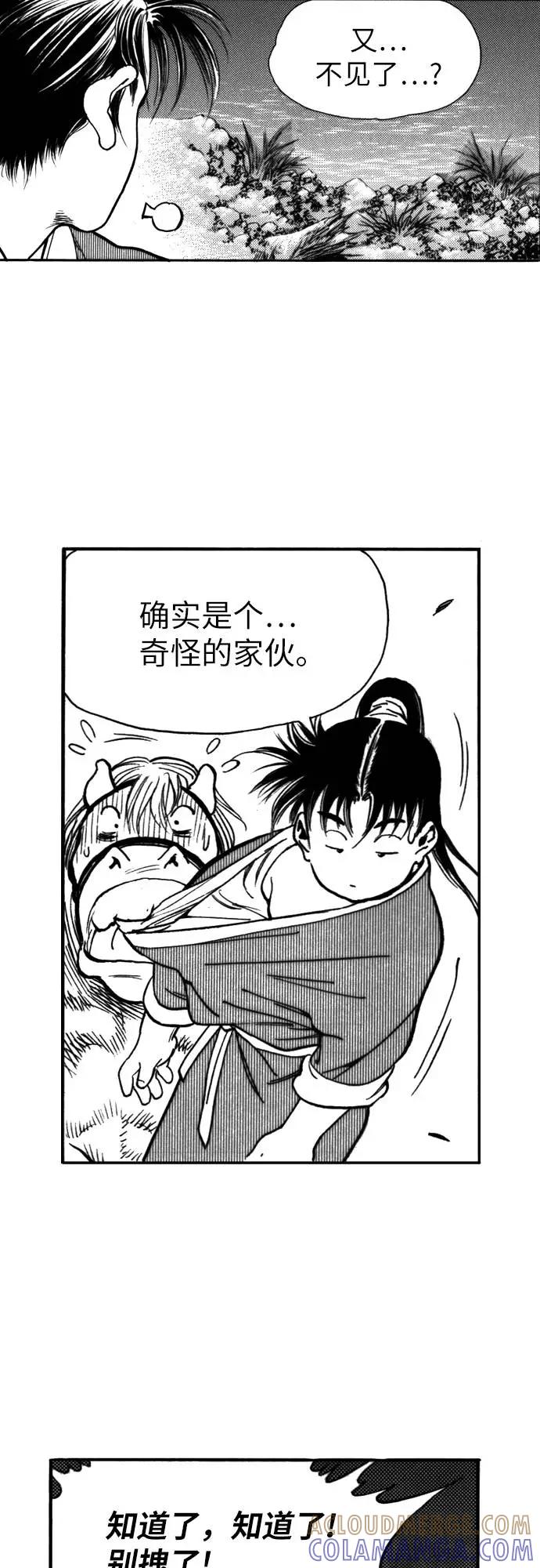 《龙飞不败》第122话 第37页