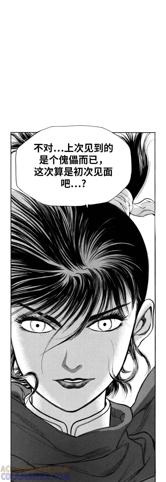《龙飞不败》第123话 第76页