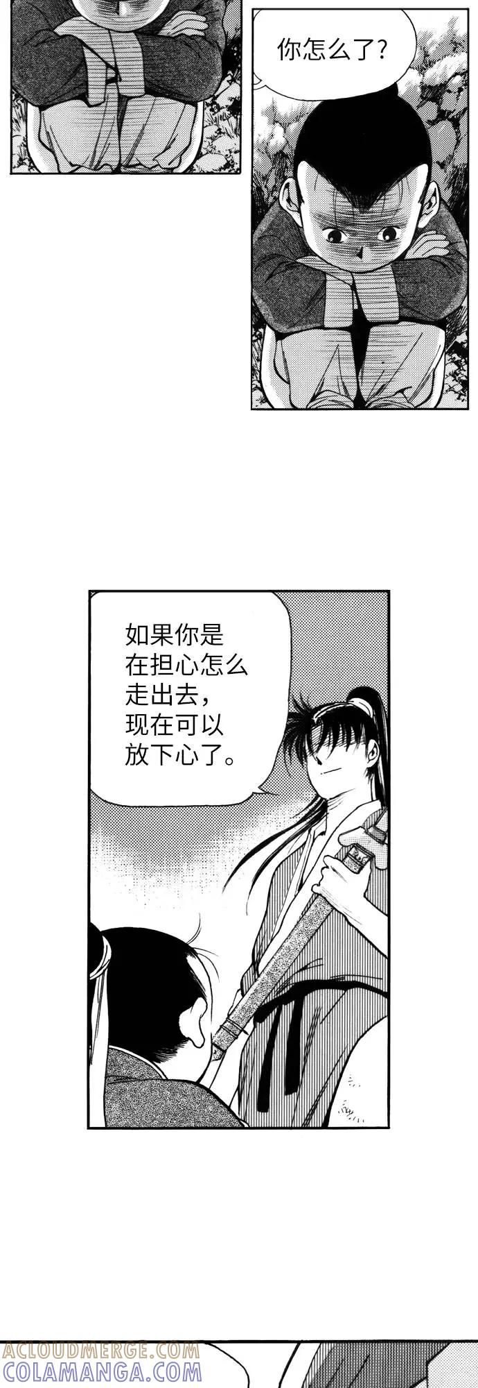 《龙飞不败》第123话 第43页