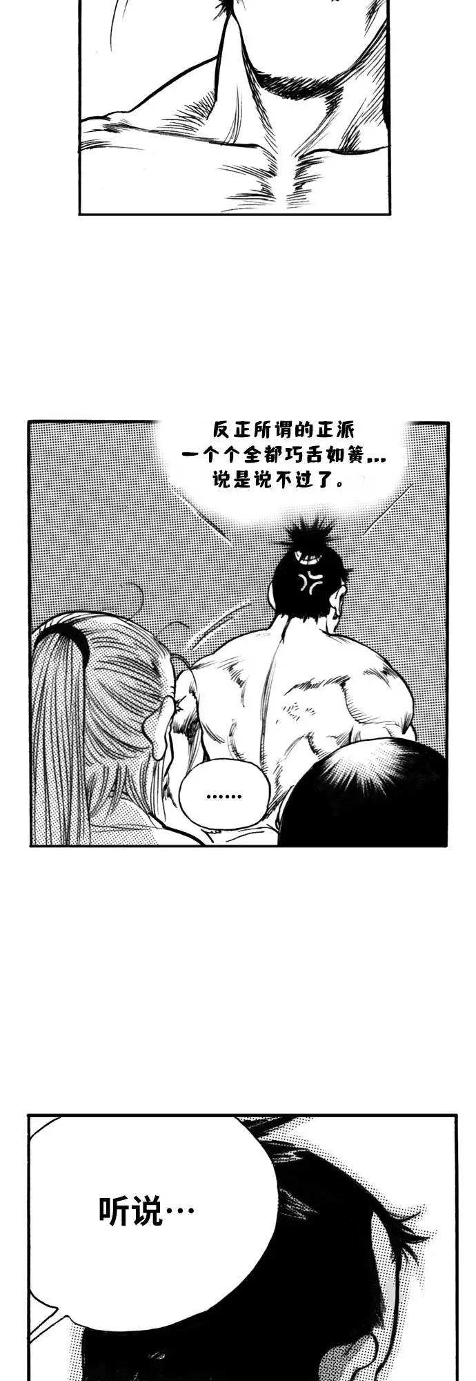 《龙飞不败》第123话 第12页