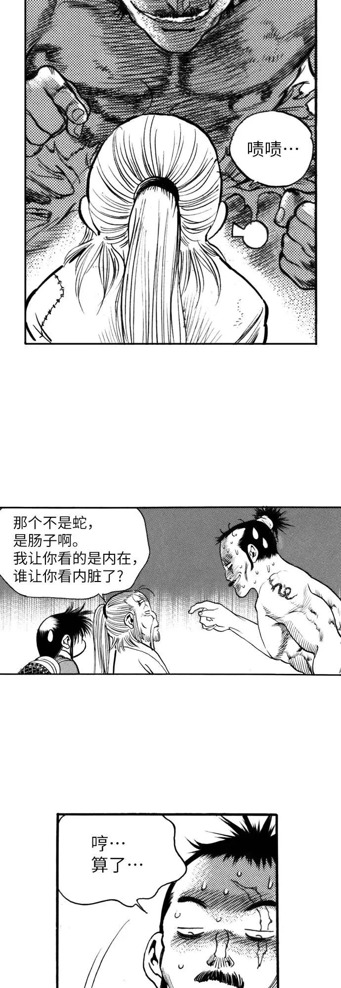 《龙飞不败》第123话 第11页