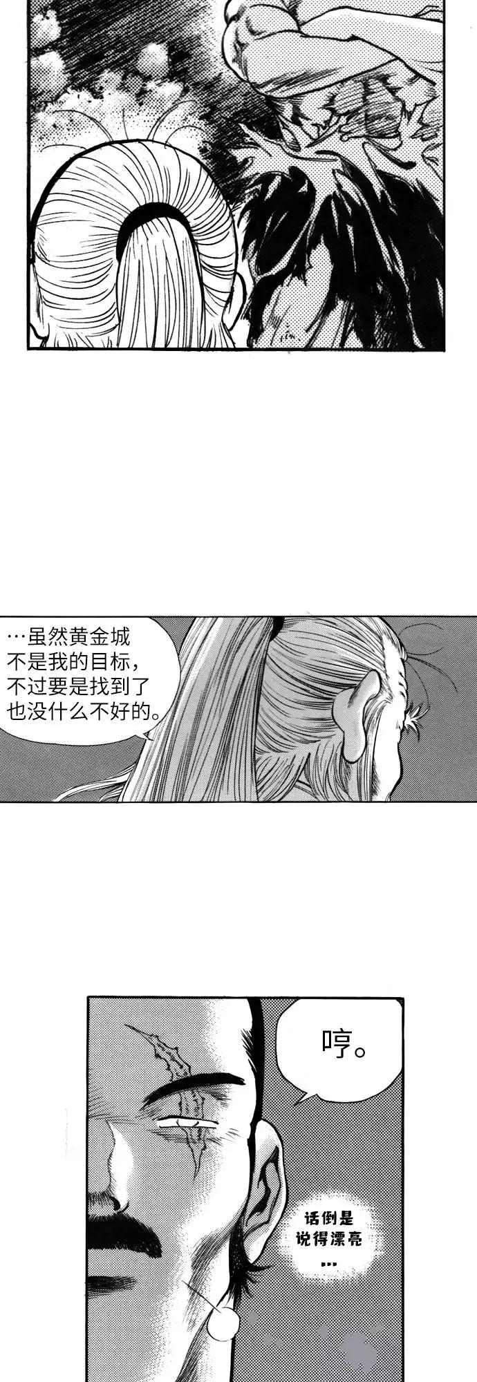 《龙飞不败》第123话 第23页