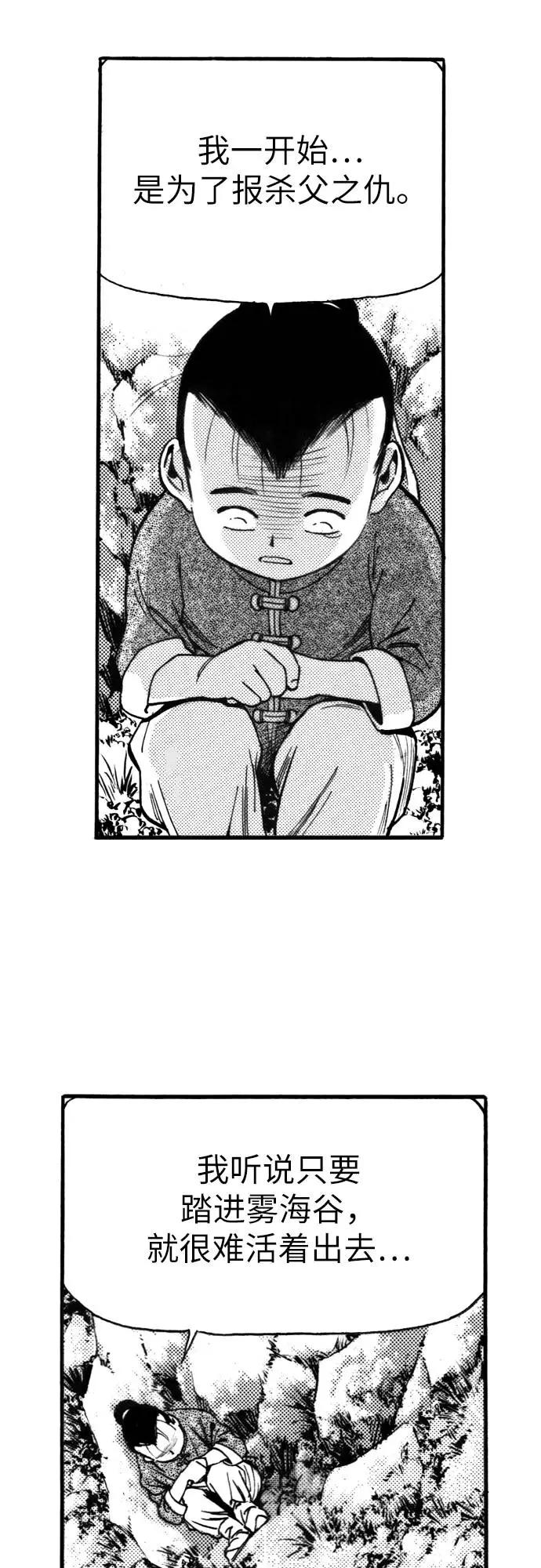《龙飞不败》第123话 第50页