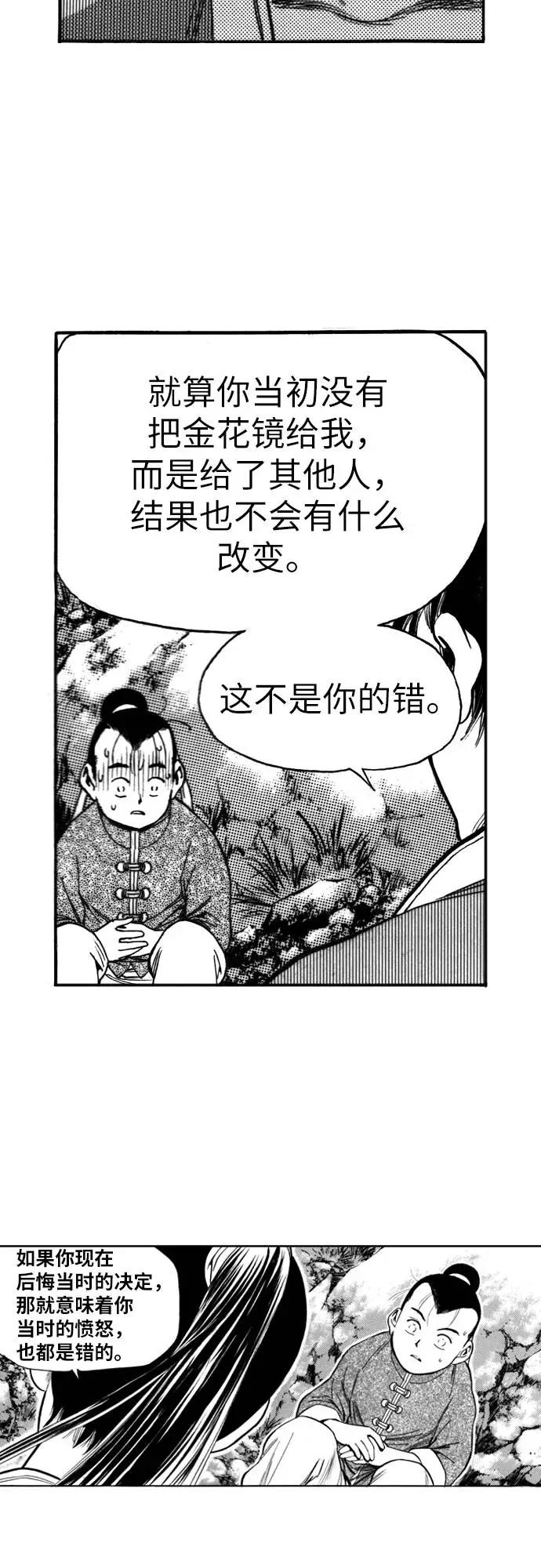 《龙飞不败》第123话 第59页