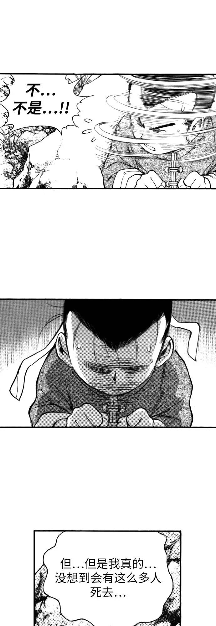 《龙飞不败》第123话 第54页
