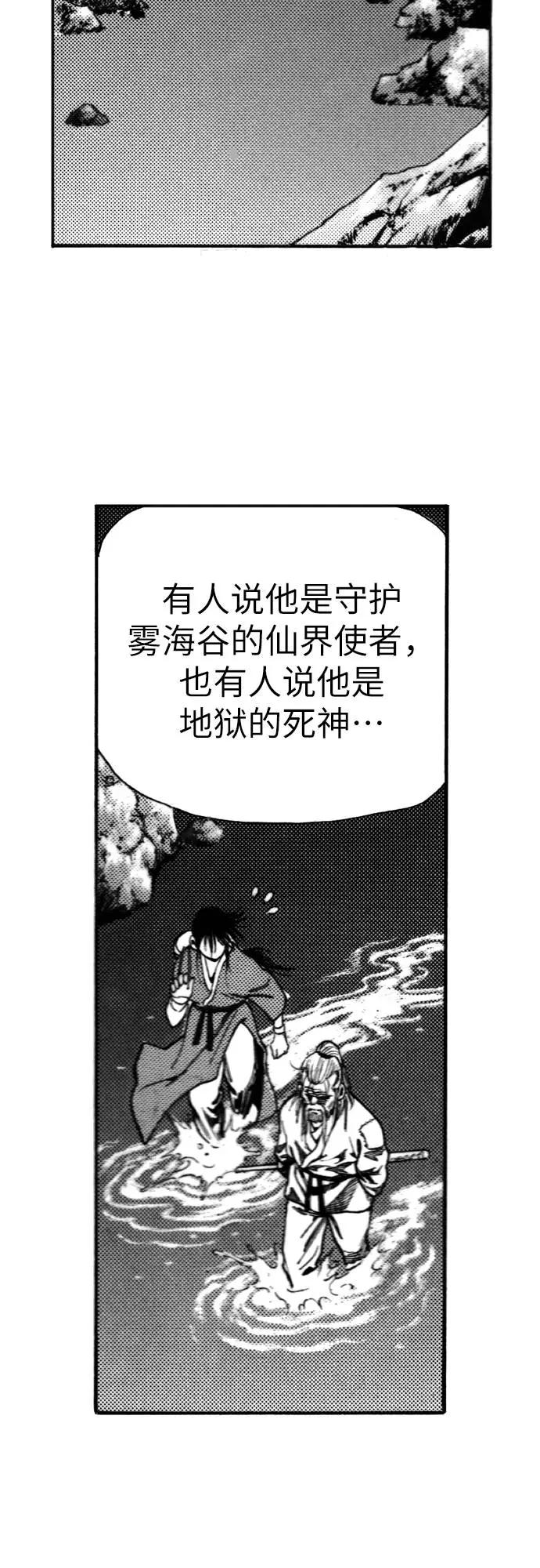 《龙飞不败》第123话 第27页