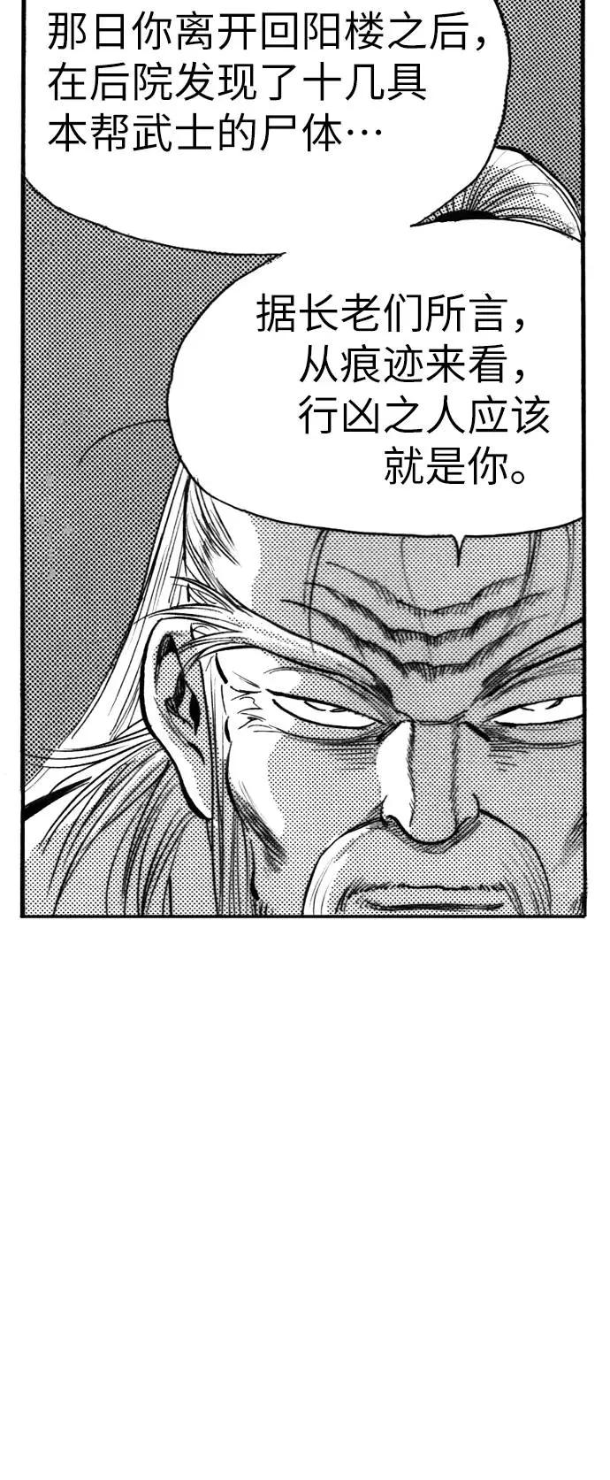 《龙飞不败》第123话 第15页