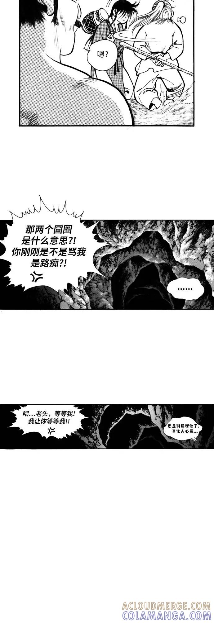 《龙飞不败》第123话 第40页