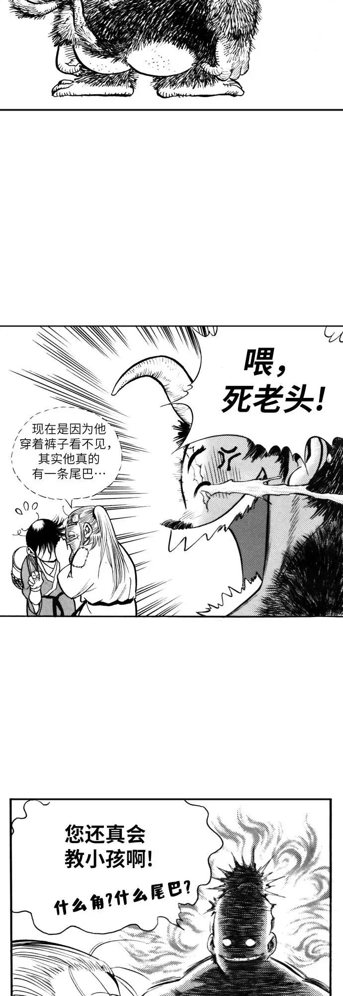 《龙飞不败》第123话 第8页