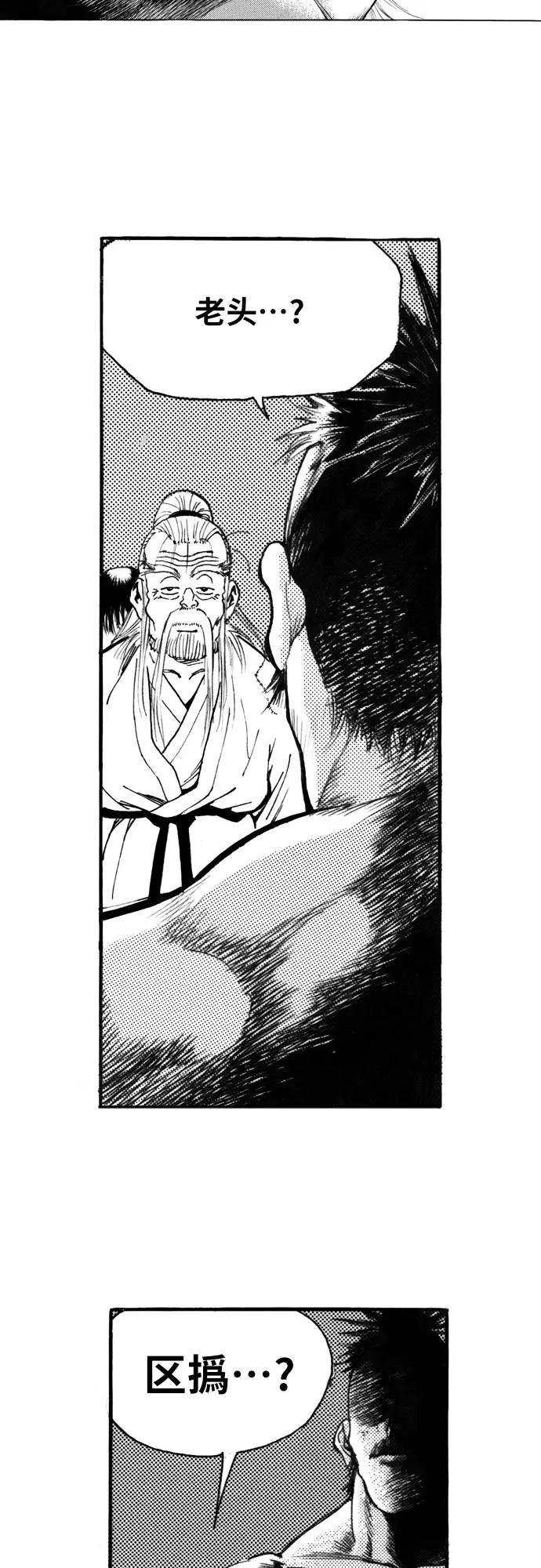 《龙飞不败》第123话 第3页
