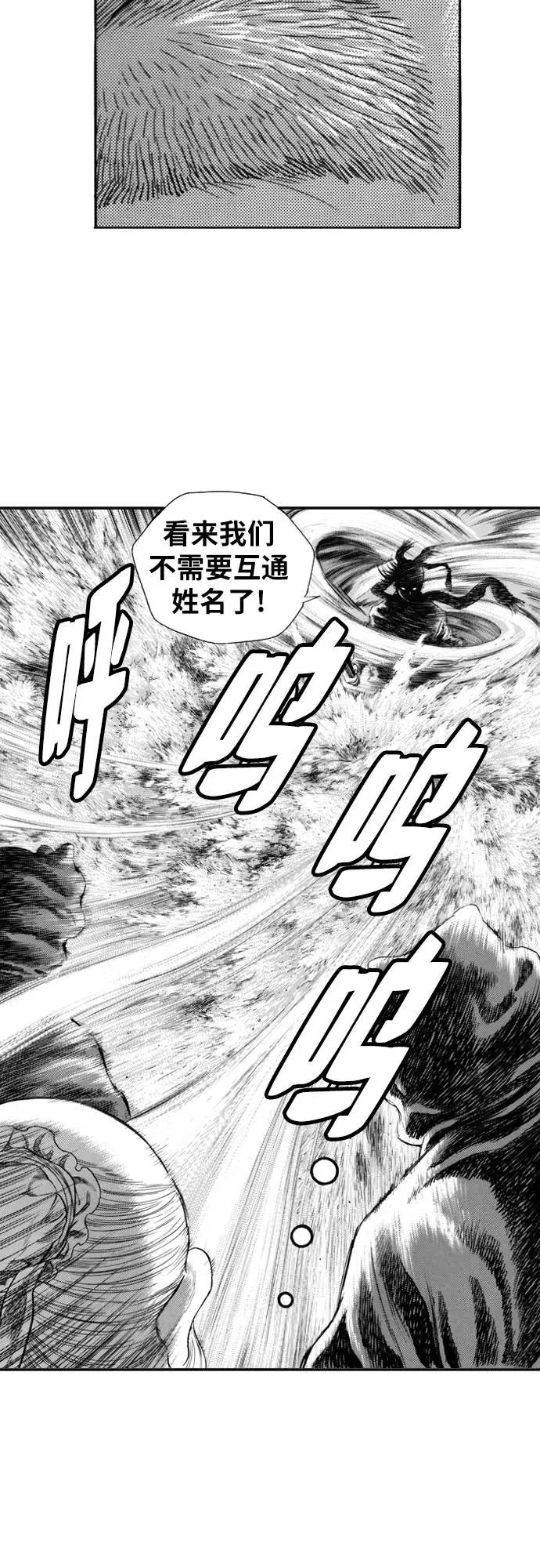 《龙飞不败》第123话 第78页