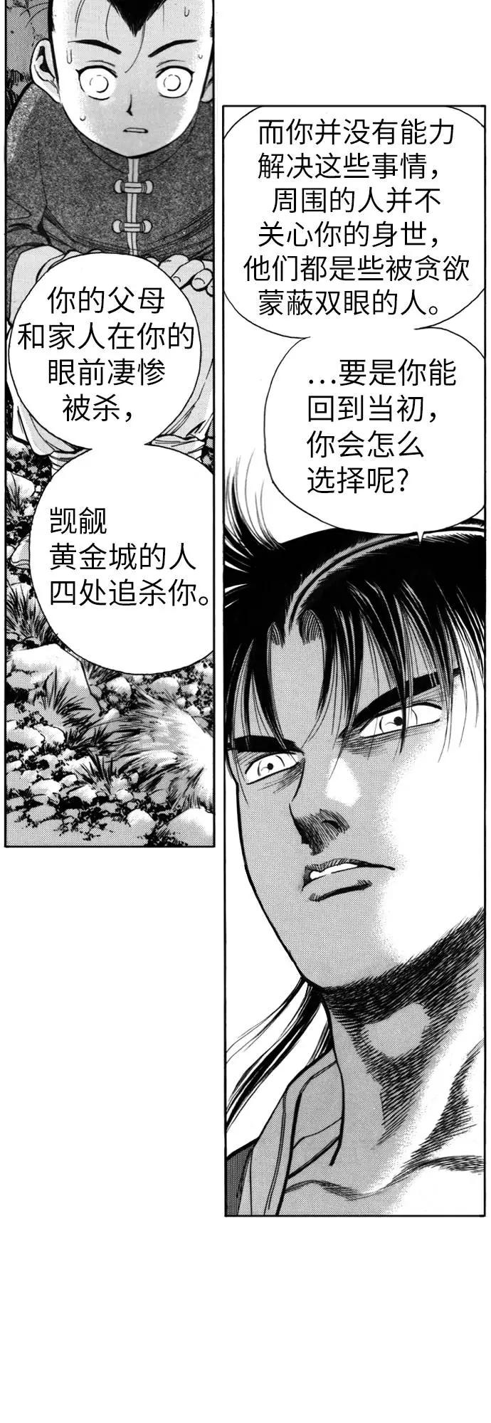 《龙飞不败》第123话 第57页
