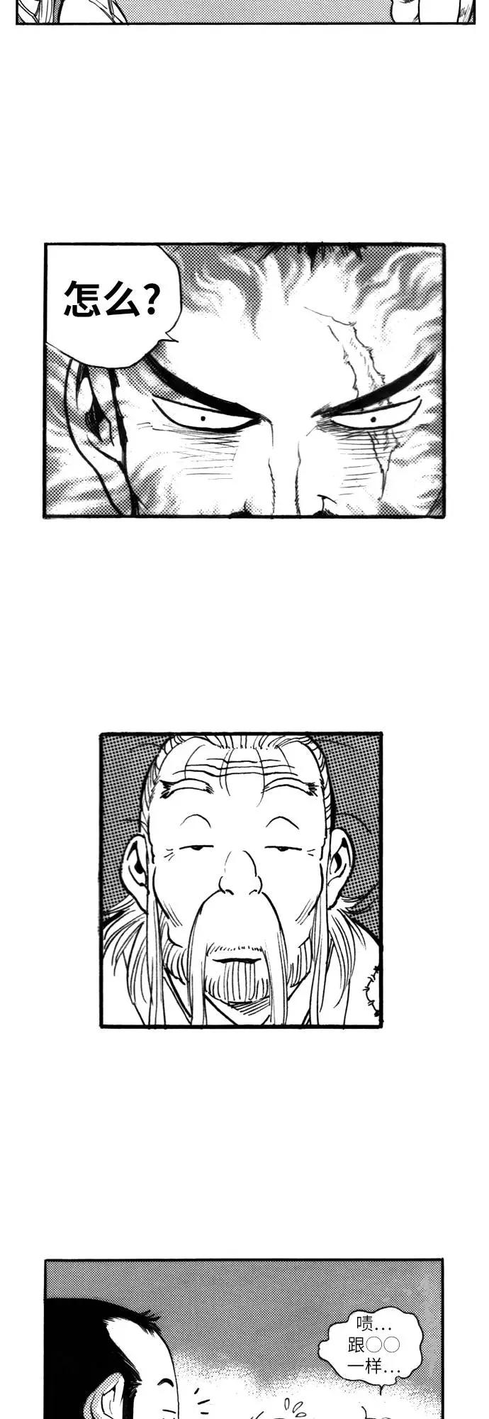 《龙飞不败》第123话 第39页