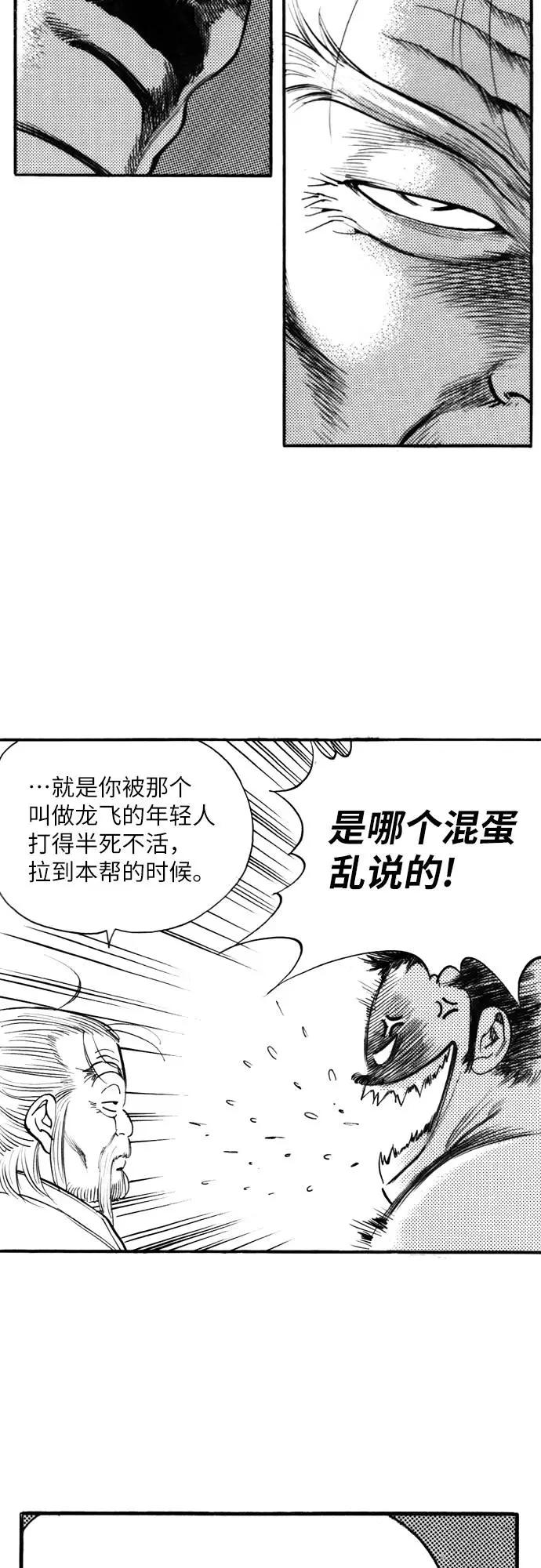 《龙飞不败》第123话 第14页