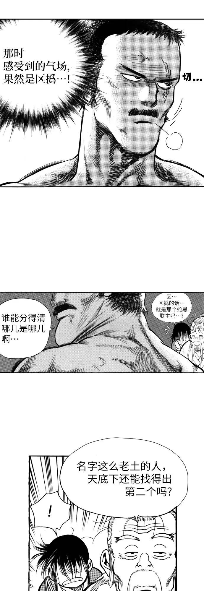 《龙飞不败》第123话 第6页