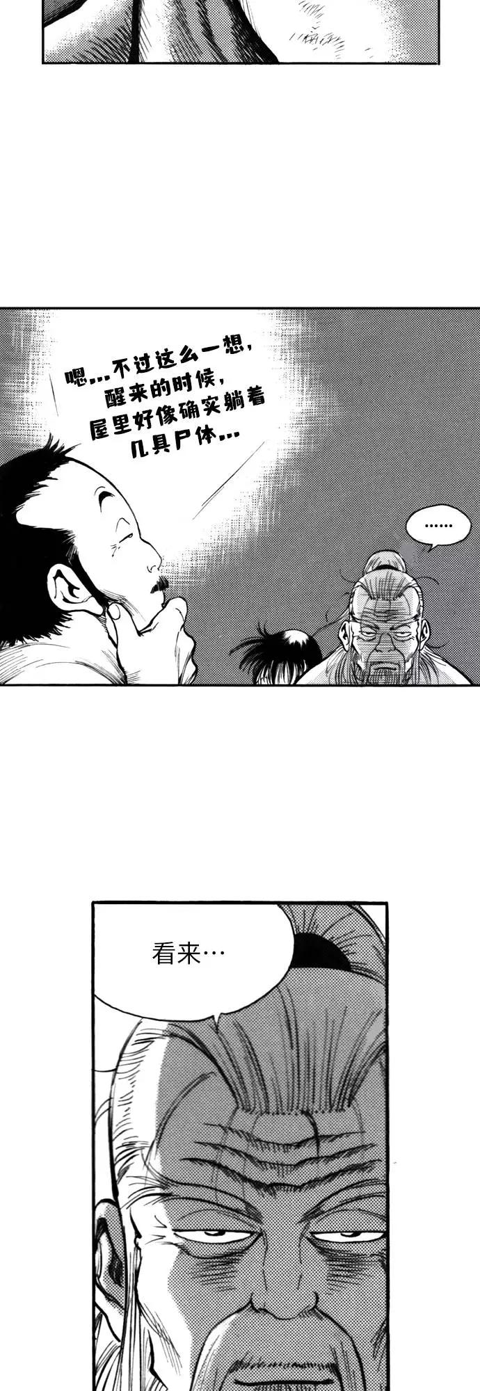 《龙飞不败》第123话 第18页